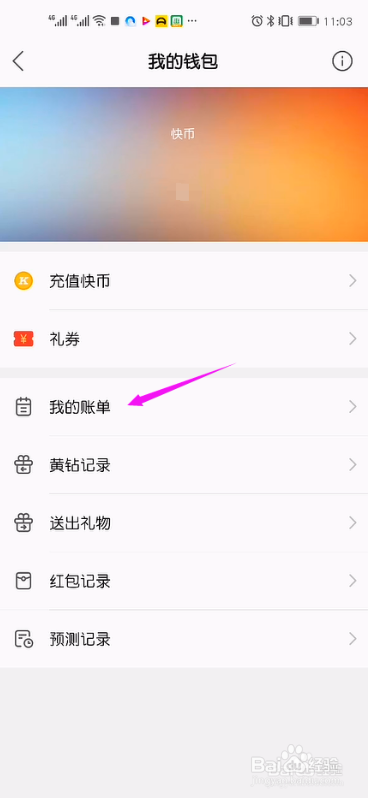2.快手如何提现快币成现金?