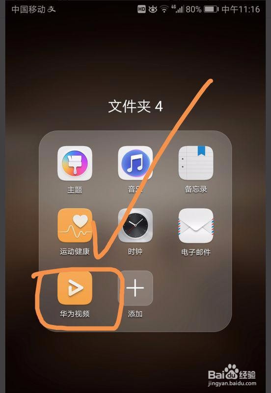 2.华为手机如何在电视上投屏?